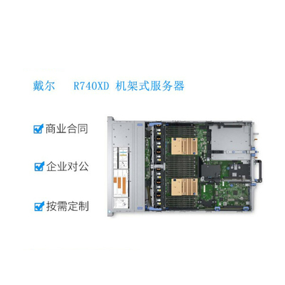 エンタープライズ レベルの適用のためのR740XD Dell Poweredgeサーバー
