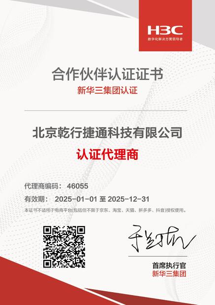 中国 Beijing Qianxing Jietong Technology Co., Ltd. 認証