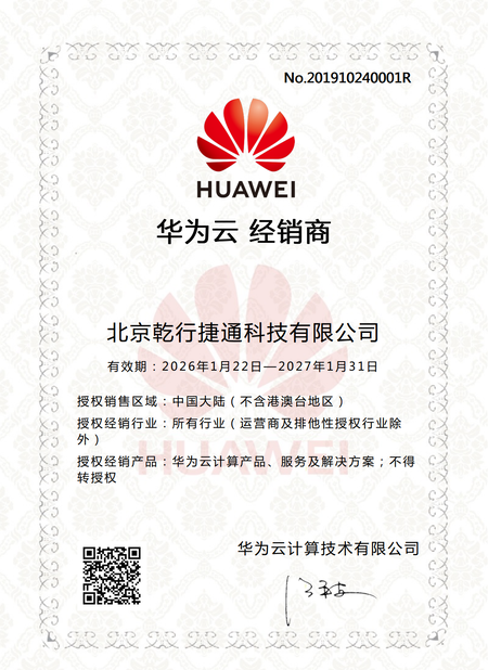 中国 Beijing Qianxing Jietong Technology Co., Ltd. 認証