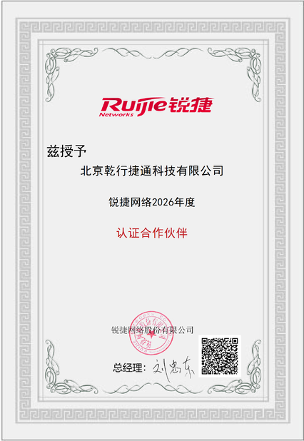 中国 Beijing Qianxing Jietong Technology Co., Ltd. 認証