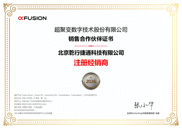 中国 Beijing Qianxing Jietong Technology Co., Ltd. 認証
