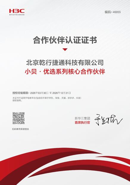 中国 Beijing Qianxing Jietong Technology Co., Ltd. 認証