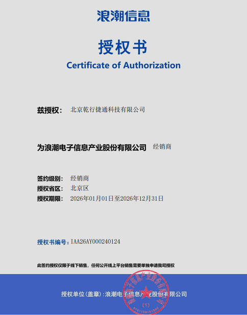 中国 Beijing Qianxing Jietong Technology Co., Ltd. 認証