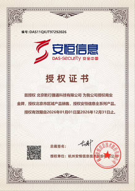 中国 Beijing Qianxing Jietong Technology Co., Ltd. 認証