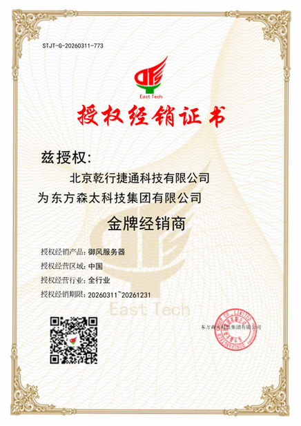 中国 Beijing Qianxing Jietong Technology Co., Ltd. 認証