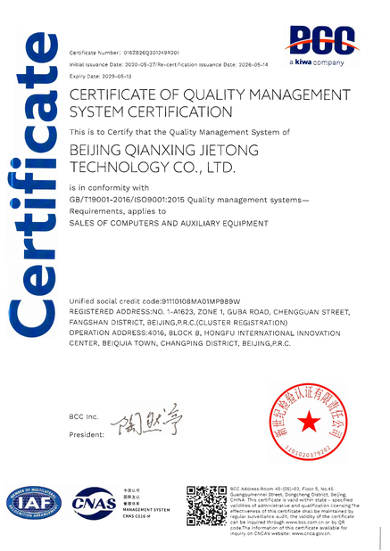 中国 Beijing Qianxing Jietong Technology Co., Ltd. 認証